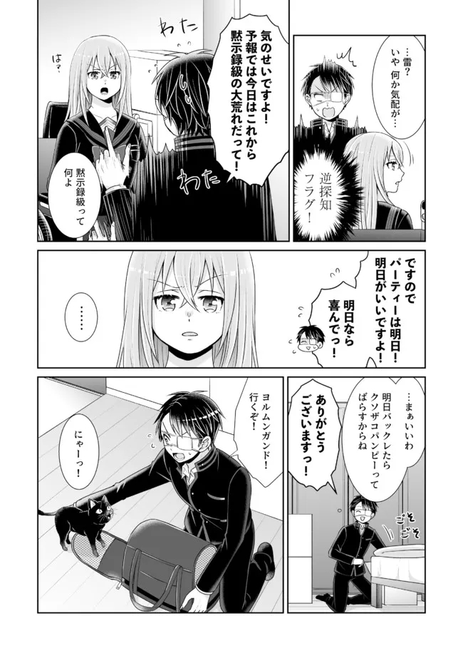 Shikkoku No De ~ Yurandaru Densetsu ~ Ada No Chuunibyou No Ore Ga Yuusha Ni Matsuri Age Rarete Shimatta Kudan ~ - Chapter 12 - Page 12