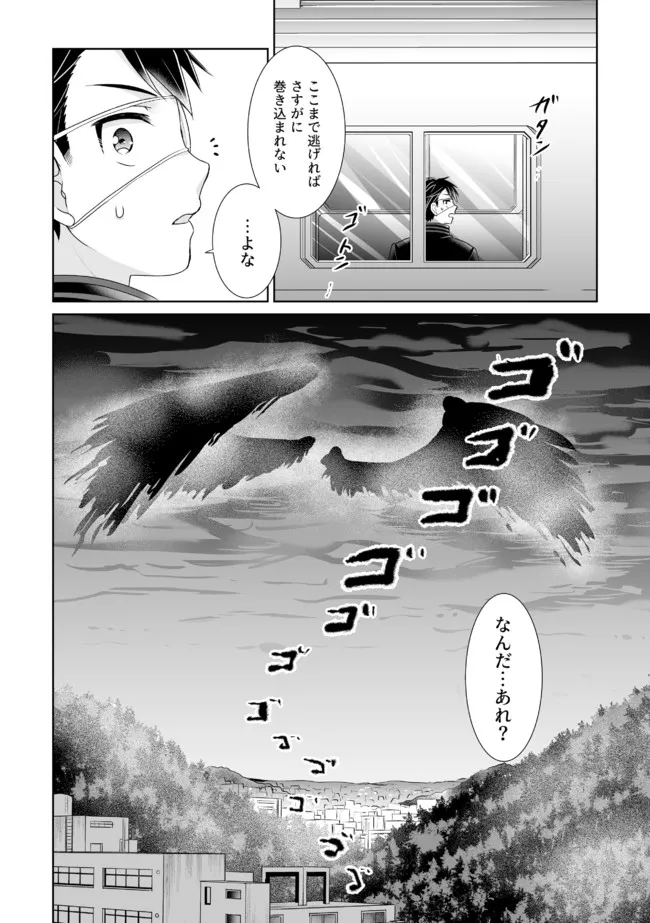 Shikkoku No De ~ Yurandaru Densetsu ~ Ada No Chuunibyou No Ore Ga Yuusha Ni Matsuri Age Rarete Shimatta Kudan ~ - Chapter 12 - Page 14