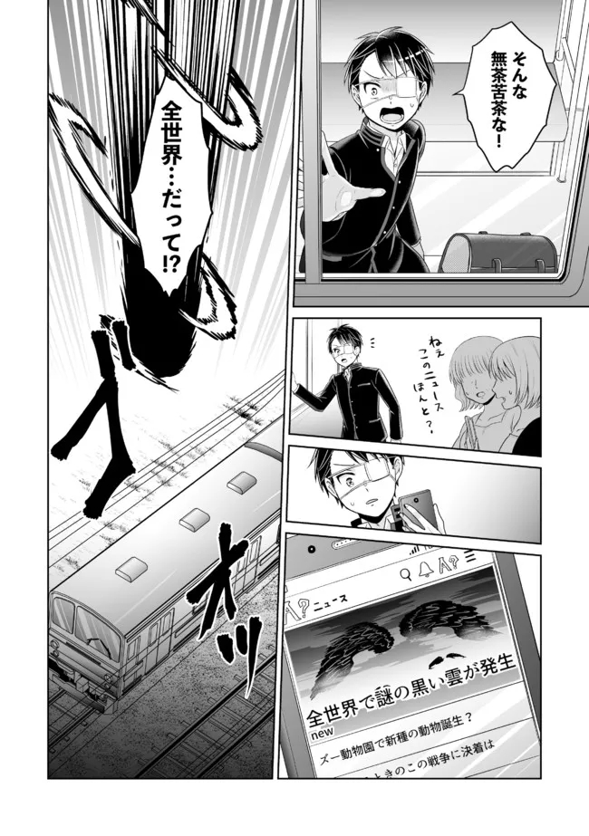 Shikkoku No De ~ Yurandaru Densetsu ~ Ada No Chuunibyou No Ore Ga Yuusha Ni Matsuri Age Rarete Shimatta Kudan ~ - Chapter 12 - Page 16