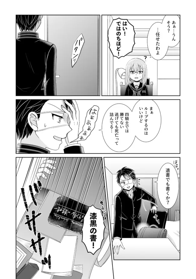 Shikkoku No De ~ Yurandaru Densetsu ~ Ada No Chuunibyou No Ore Ga Yuusha Ni Matsuri Age Rarete Shimatta Kudan ~ - Chapter 12 - Page 18