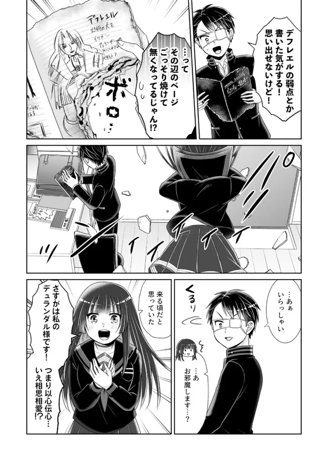 Shikkoku No De ~ Yurandaru Densetsu ~ Ada No Chuunibyou No Ore Ga Yuusha Ni Matsuri Age Rarete Shimatta Kudan ~ - Chapter 12 - Page 19