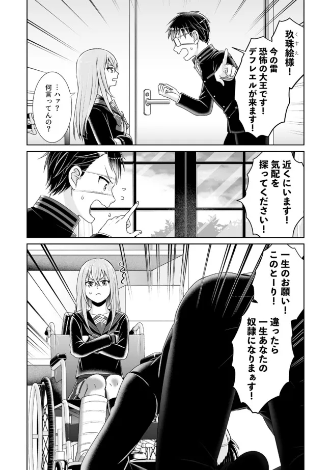 Shikkoku No De ~ Yurandaru Densetsu ~ Ada No Chuunibyou No Ore Ga Yuusha Ni Matsuri Age Rarete Shimatta Kudan ~ - Chapter 12 - Page 2