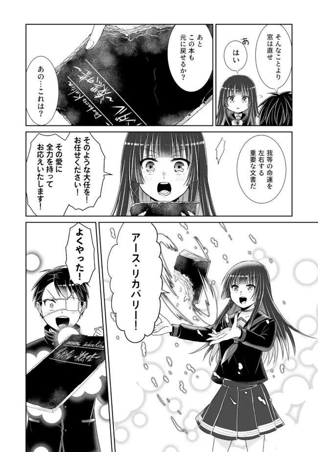 Shikkoku No De ~ Yurandaru Densetsu ~ Ada No Chuunibyou No Ore Ga Yuusha Ni Matsuri Age Rarete Shimatta Kudan ~ - Chapter 12 - Page 20