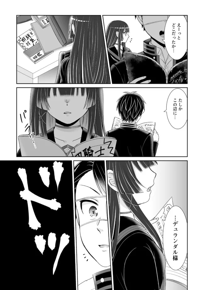 Shikkoku No De ~ Yurandaru Densetsu ~ Ada No Chuunibyou No Ore Ga Yuusha Ni Matsuri Age Rarete Shimatta Kudan ~ - Chapter 12 - Page 21