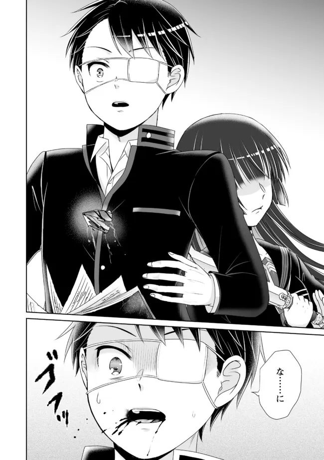 Shikkoku No De ~ Yurandaru Densetsu ~ Ada No Chuunibyou No Ore Ga Yuusha Ni Matsuri Age Rarete Shimatta Kudan ~ - Chapter 12 - Page 22