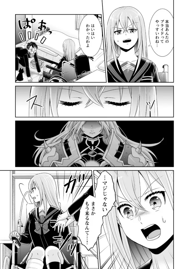 Shikkoku No De ~ Yurandaru Densetsu ~ Ada No Chuunibyou No Ore Ga Yuusha Ni Matsuri Age Rarete Shimatta Kudan ~ - Chapter 12 - Page 3