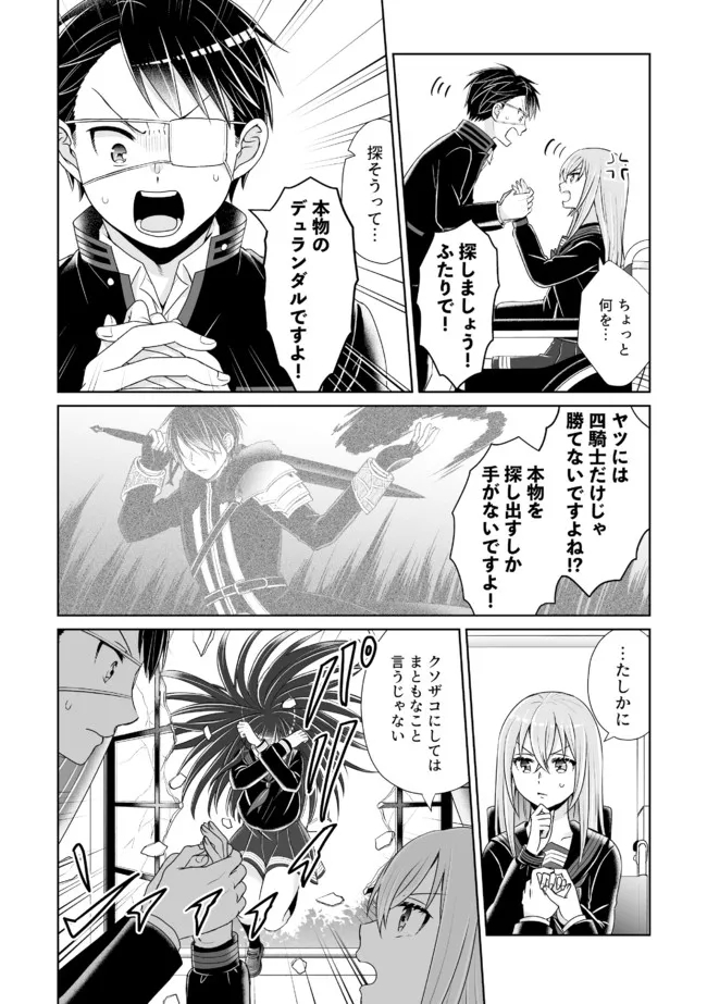 Shikkoku No De ~ Yurandaru Densetsu ~ Ada No Chuunibyou No Ore Ga Yuusha Ni Matsuri Age Rarete Shimatta Kudan ~ - Chapter 12 - Page 4