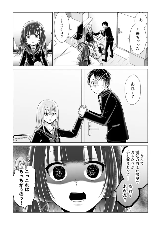 Shikkoku No De ~ Yurandaru Densetsu ~ Ada No Chuunibyou No Ore Ga Yuusha Ni Matsuri Age Rarete Shimatta Kudan ~ - Chapter 12 - Page 5