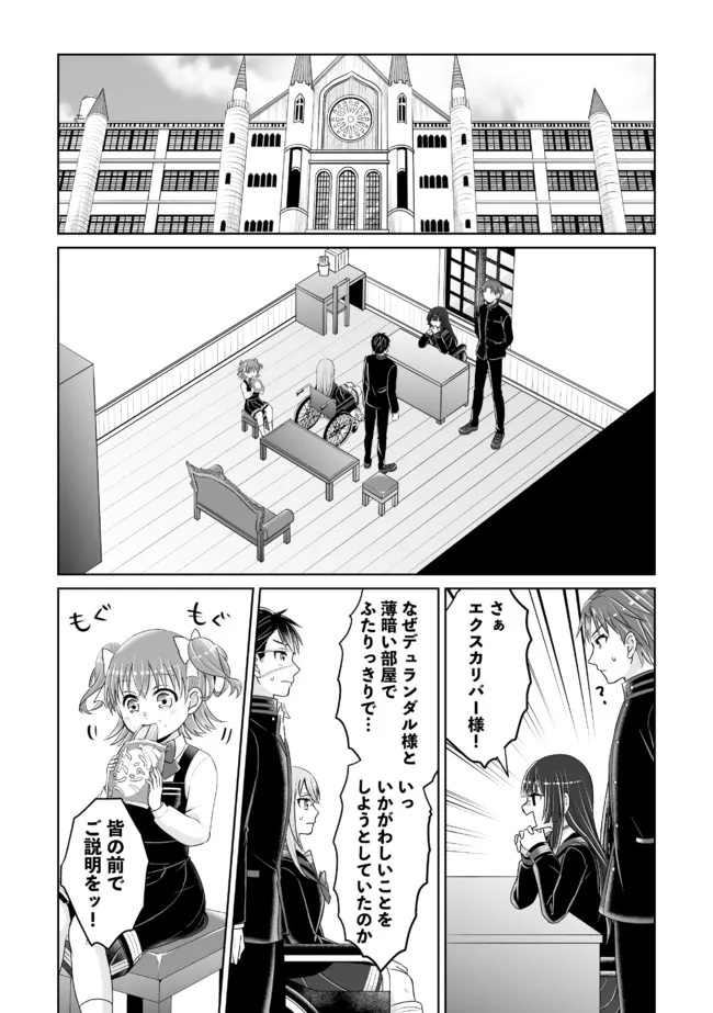 Shikkoku No De ~ Yurandaru Densetsu ~ Ada No Chuunibyou No Ore Ga Yuusha Ni Matsuri Age Rarete Shimatta Kudan ~ - Chapter 12 - Page 6