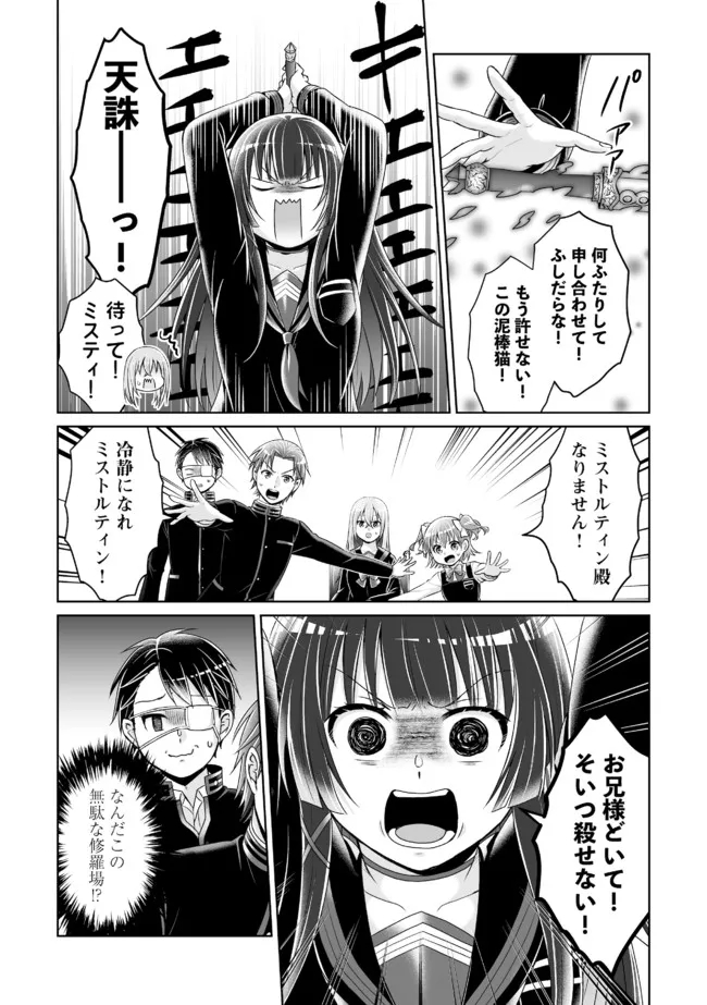 Shikkoku No De ~ Yurandaru Densetsu ~ Ada No Chuunibyou No Ore Ga Yuusha Ni Matsuri Age Rarete Shimatta Kudan ~ - Chapter 12 - Page 8