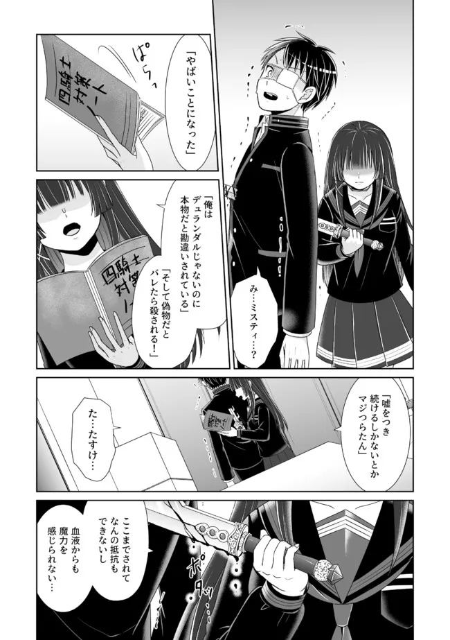 Shikkoku No De ~ Yurandaru Densetsu ~ Ada No Chuunibyou No Ore Ga Yuusha Ni Matsuri Age Rarete Shimatta Kudan ~ - Chapter 13 - Page 1