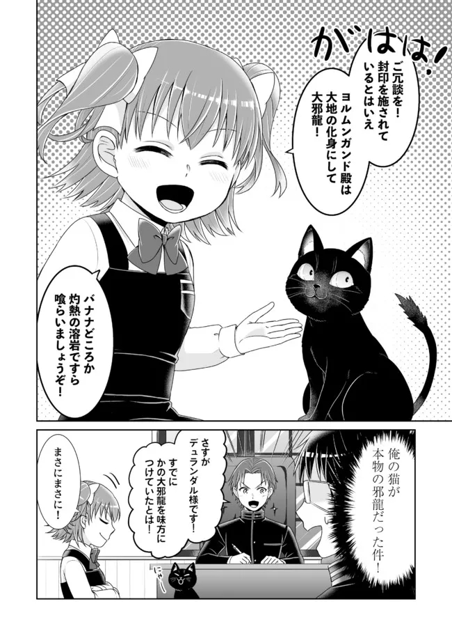 Shikkoku No De ~ Yurandaru Densetsu ~ Ada No Chuunibyou No Ore Ga Yuusha Ni Matsuri Age Rarete Shimatta Kudan ~ - Chapter 13 - Page 10