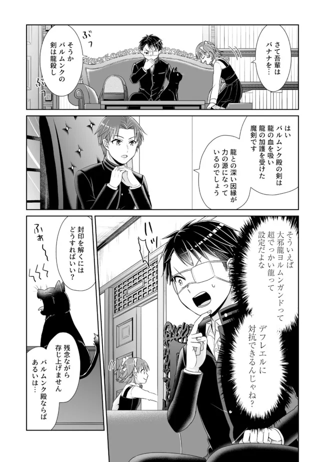 Shikkoku No De ~ Yurandaru Densetsu ~ Ada No Chuunibyou No Ore Ga Yuusha Ni Matsuri Age Rarete Shimatta Kudan ~ - Chapter 13 - Page 11