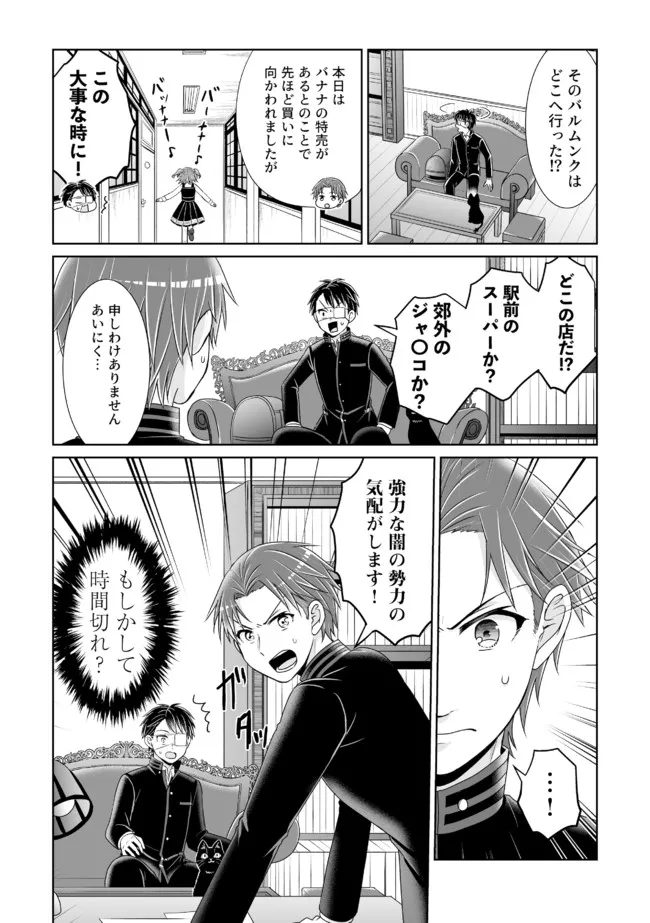 Shikkoku No De ~ Yurandaru Densetsu ~ Ada No Chuunibyou No Ore Ga Yuusha Ni Matsuri Age Rarete Shimatta Kudan ~ - Chapter 13 - Page 12