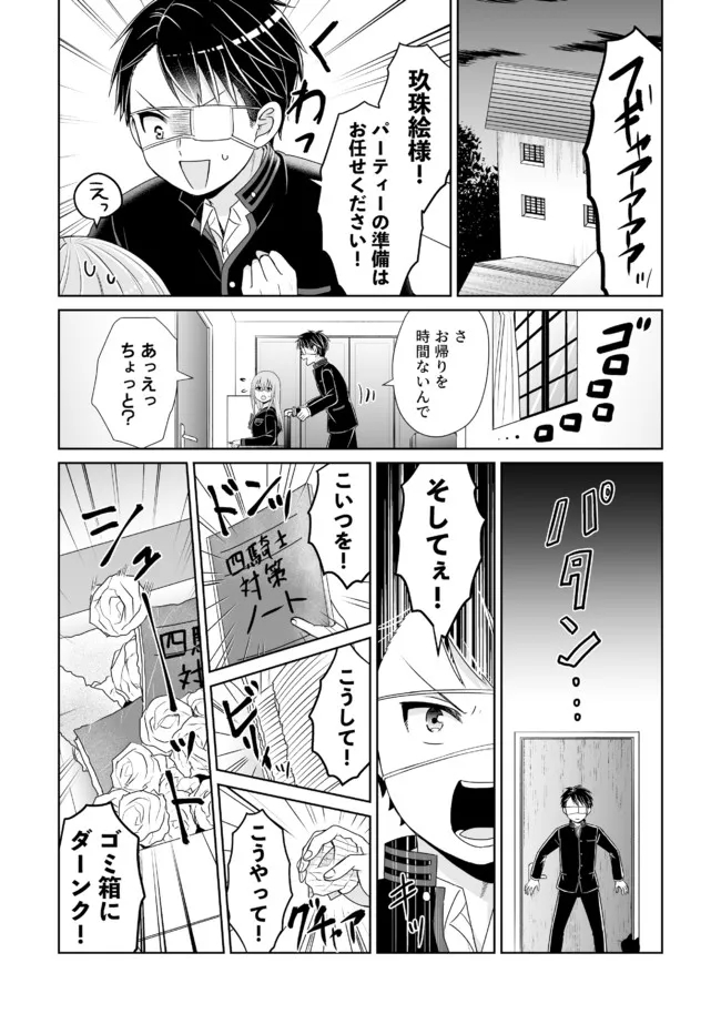 Shikkoku No De ~ Yurandaru Densetsu ~ Ada No Chuunibyou No Ore Ga Yuusha Ni Matsuri Age Rarete Shimatta Kudan ~ - Chapter 13 - Page 14