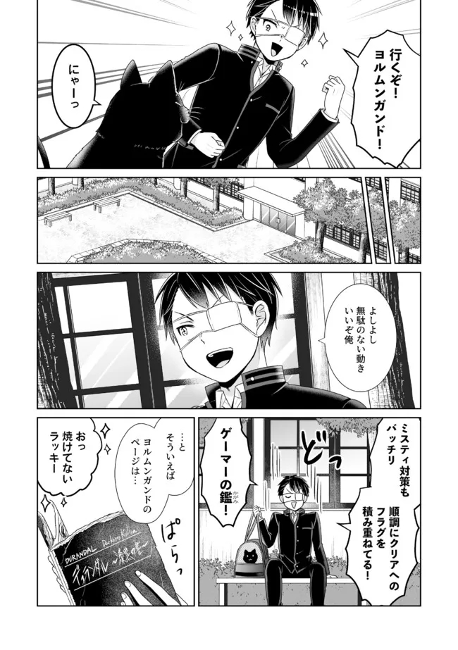 Shikkoku No De ~ Yurandaru Densetsu ~ Ada No Chuunibyou No Ore Ga Yuusha Ni Matsuri Age Rarete Shimatta Kudan ~ - Chapter 13 - Page 15