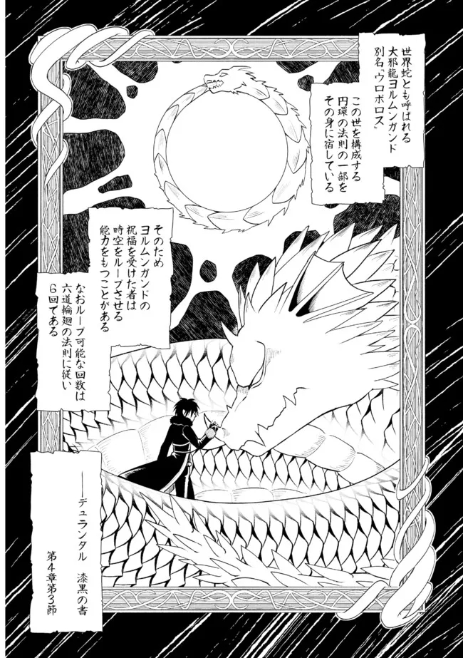 Shikkoku No De ~ Yurandaru Densetsu ~ Ada No Chuunibyou No Ore Ga Yuusha Ni Matsuri Age Rarete Shimatta Kudan ~ - Chapter 13 - Page 16