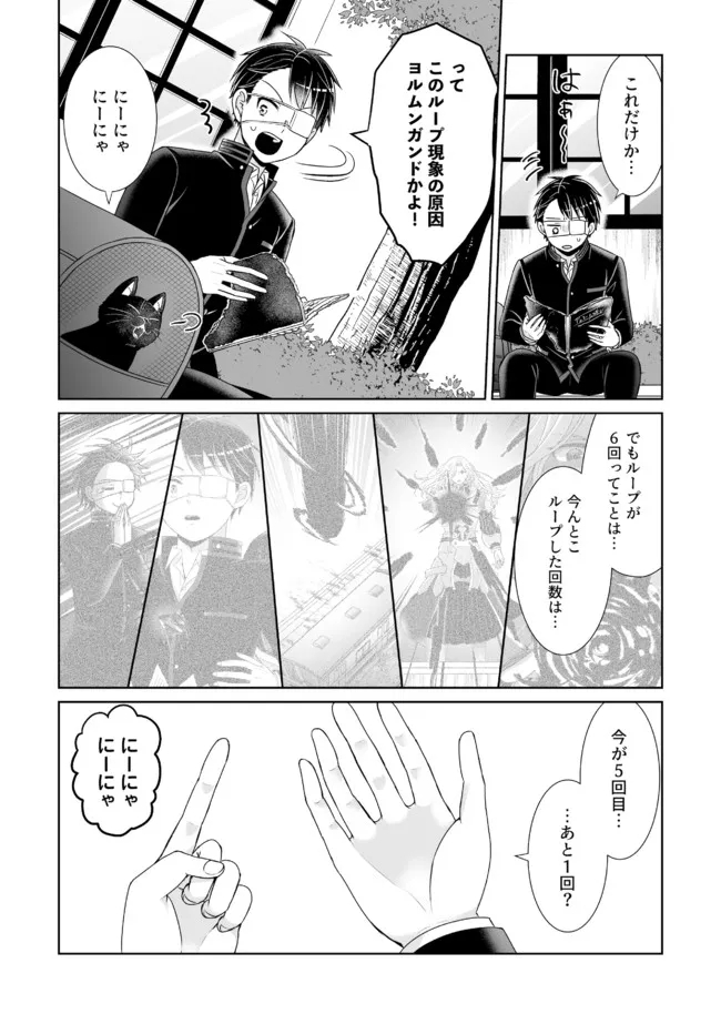 Shikkoku No De ~ Yurandaru Densetsu ~ Ada No Chuunibyou No Ore Ga Yuusha Ni Matsuri Age Rarete Shimatta Kudan ~ - Chapter 13 - Page 17