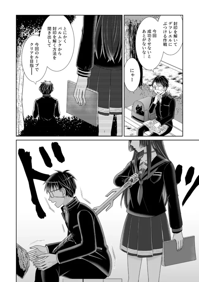Shikkoku No De ~ Yurandaru Densetsu ~ Ada No Chuunibyou No Ore Ga Yuusha Ni Matsuri Age Rarete Shimatta Kudan ~ - Chapter 13 - Page 18