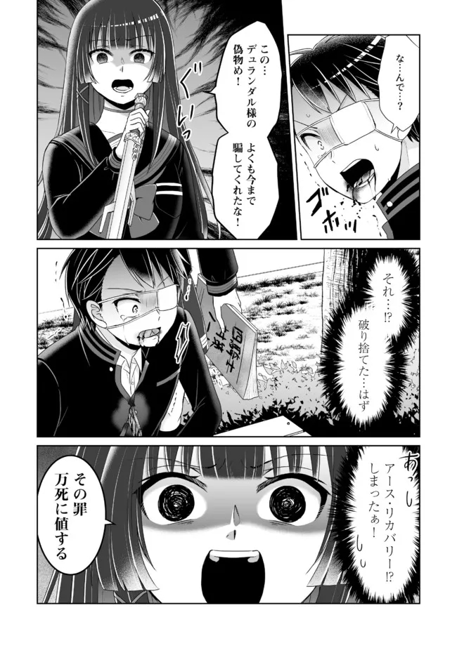 Shikkoku No De ~ Yurandaru Densetsu ~ Ada No Chuunibyou No Ore Ga Yuusha Ni Matsuri Age Rarete Shimatta Kudan ~ - Chapter 13 - Page 19