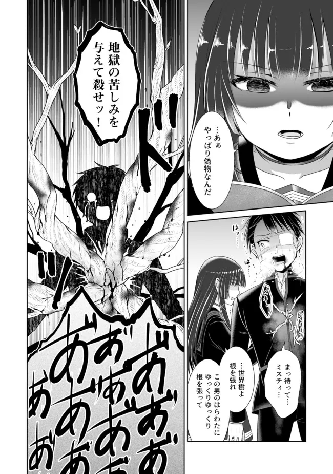 Shikkoku No De ~ Yurandaru Densetsu ~ Ada No Chuunibyou No Ore Ga Yuusha Ni Matsuri Age Rarete Shimatta Kudan ~ - Chapter 13 - Page 2
