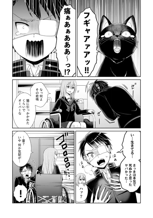 Shikkoku No De ~ Yurandaru Densetsu ~ Ada No Chuunibyou No Ore Ga Yuusha Ni Matsuri Age Rarete Shimatta Kudan ~ - Chapter 13 - Page 3