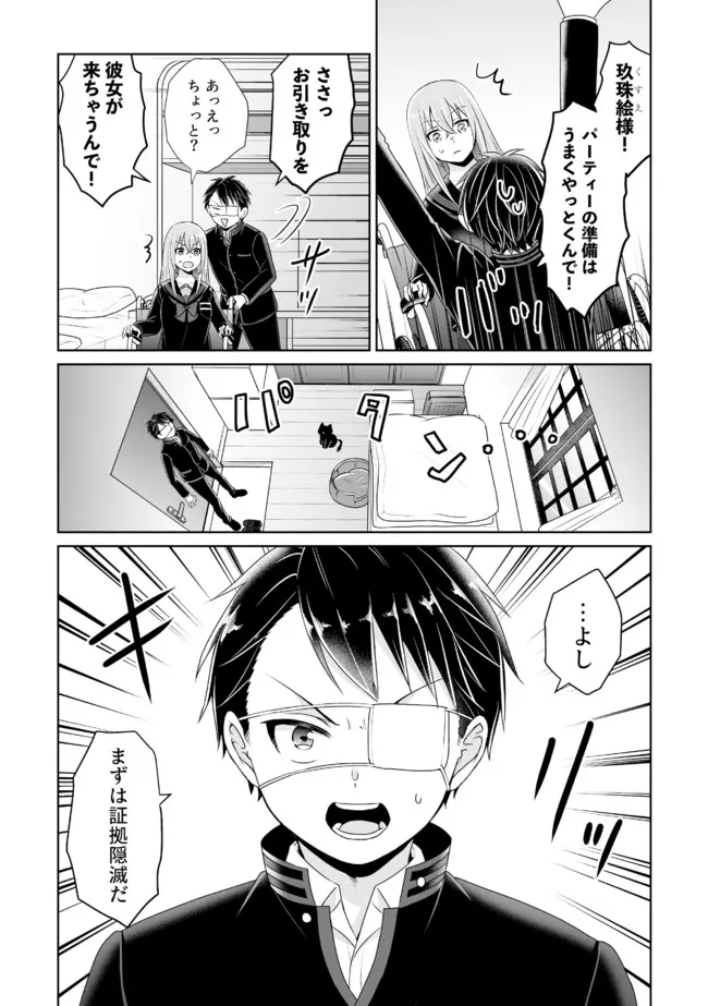 Shikkoku No De ~ Yurandaru Densetsu ~ Ada No Chuunibyou No Ore Ga Yuusha Ni Matsuri Age Rarete Shimatta Kudan ~ - Chapter 13 - Page 4