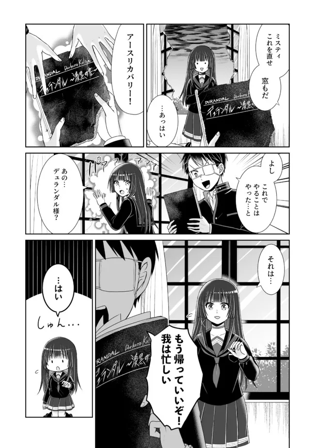 Shikkoku No De ~ Yurandaru Densetsu ~ Ada No Chuunibyou No Ore Ga Yuusha Ni Matsuri Age Rarete Shimatta Kudan ~ - Chapter 13 - Page 6
