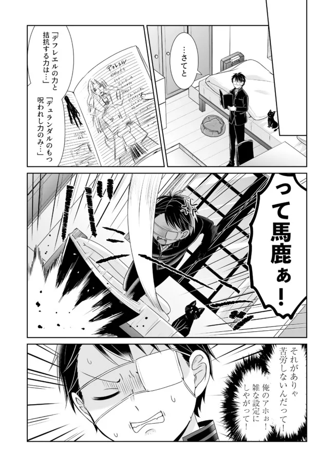 Shikkoku No De ~ Yurandaru Densetsu ~ Ada No Chuunibyou No Ore Ga Yuusha Ni Matsuri Age Rarete Shimatta Kudan ~ - Chapter 13 - Page 7