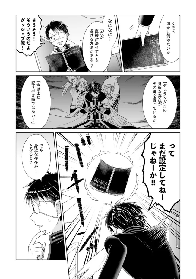 Shikkoku No De ~ Yurandaru Densetsu ~ Ada No Chuunibyou No Ore Ga Yuusha Ni Matsuri Age Rarete Shimatta Kudan ~ - Chapter 13 - Page 8