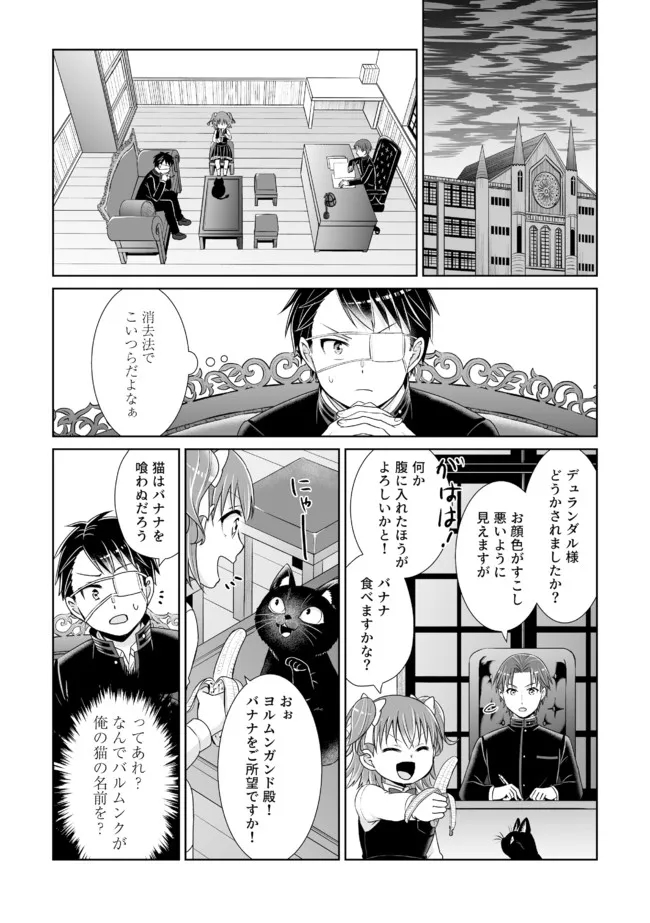 Shikkoku No De ~ Yurandaru Densetsu ~ Ada No Chuunibyou No Ore Ga Yuusha Ni Matsuri Age Rarete Shimatta Kudan ~ - Chapter 13 - Page 9