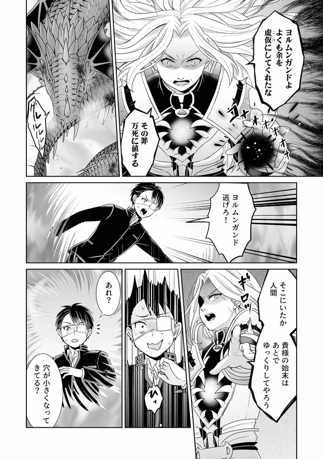 Shikkoku No De ~ Yurandaru Densetsu ~ Ada No Chuunibyou No Ore Ga Yuusha Ni Matsuri Age Rarete Shimatta Kudan ~ - Chapter 15 - Page 10