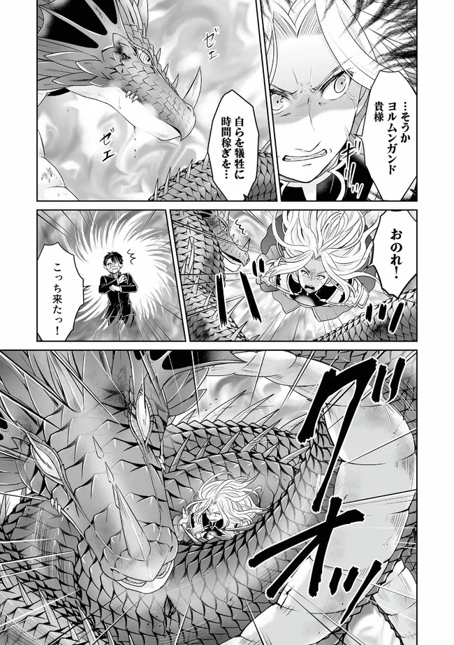 Shikkoku No De ~ Yurandaru Densetsu ~ Ada No Chuunibyou No Ore Ga Yuusha Ni Matsuri Age Rarete Shimatta Kudan ~ - Chapter 15 - Page 11