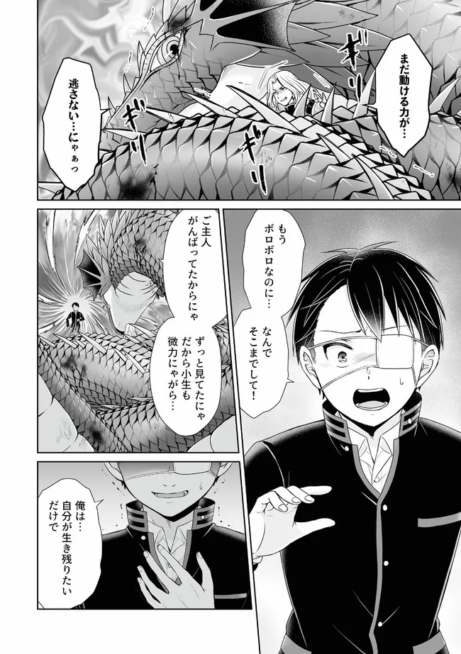 Shikkoku No De ~ Yurandaru Densetsu ~ Ada No Chuunibyou No Ore Ga Yuusha Ni Matsuri Age Rarete Shimatta Kudan ~ - Chapter 15 - Page 12