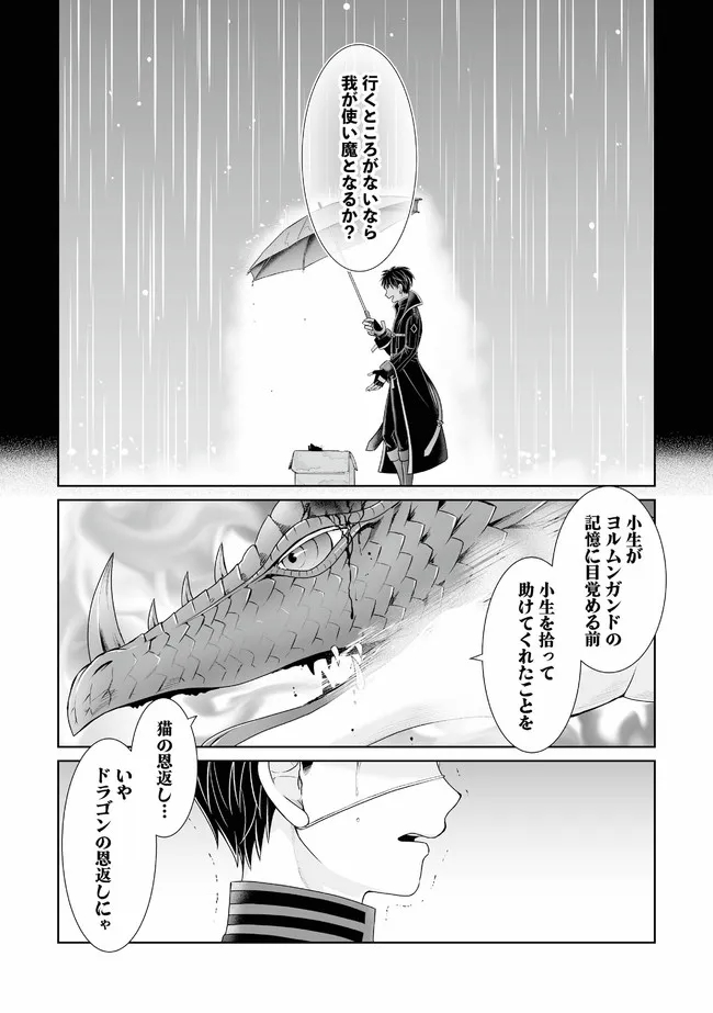 Shikkoku No De ~ Yurandaru Densetsu ~ Ada No Chuunibyou No Ore Ga Yuusha Ni Matsuri Age Rarete Shimatta Kudan ~ - Chapter 15 - Page 14