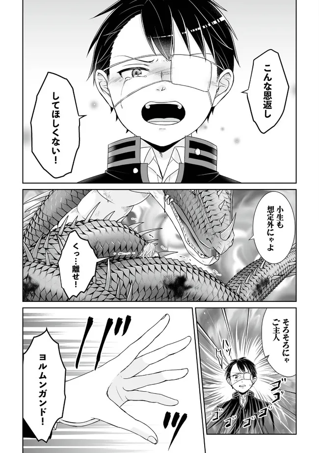 Shikkoku No De ~ Yurandaru Densetsu ~ Ada No Chuunibyou No Ore Ga Yuusha Ni Matsuri Age Rarete Shimatta Kudan ~ - Chapter 15 - Page 15