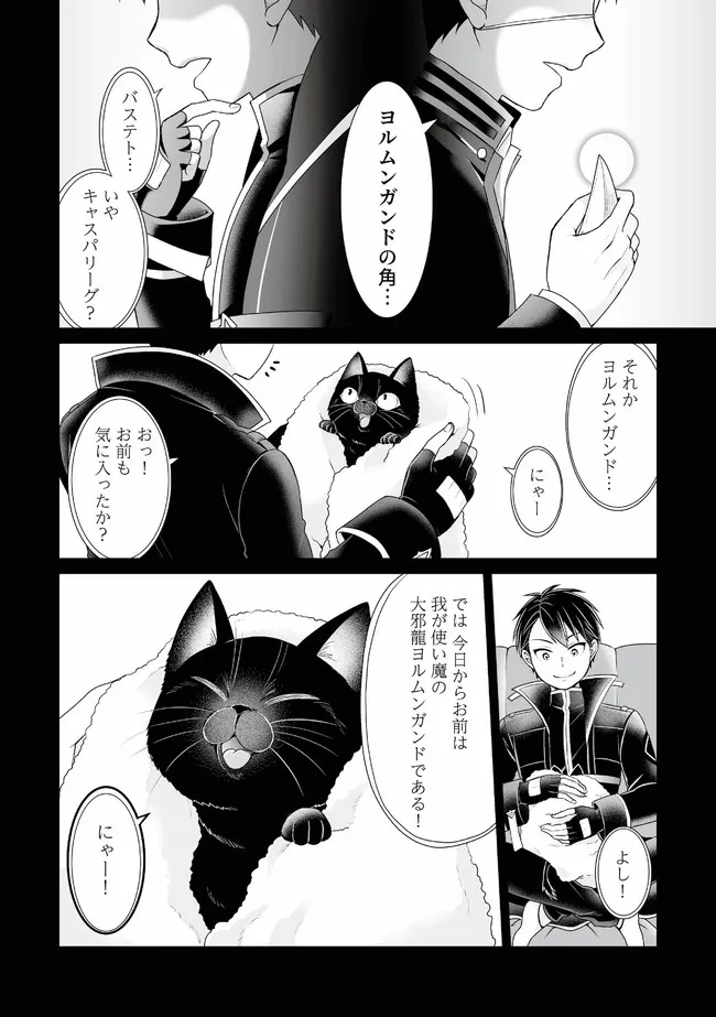 Shikkoku No De ~ Yurandaru Densetsu ~ Ada No Chuunibyou No Ore Ga Yuusha Ni Matsuri Age Rarete Shimatta Kudan ~ - Chapter 15 - Page 18