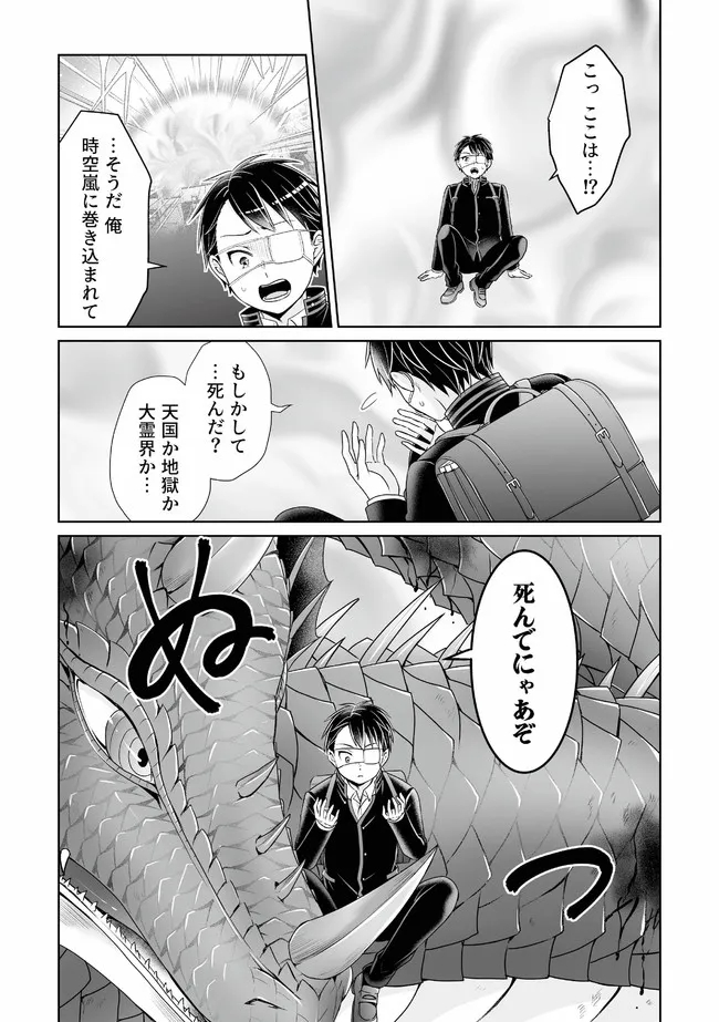 Shikkoku No De ~ Yurandaru Densetsu ~ Ada No Chuunibyou No Ore Ga Yuusha Ni Matsuri Age Rarete Shimatta Kudan ~ - Chapter 15 - Page 2