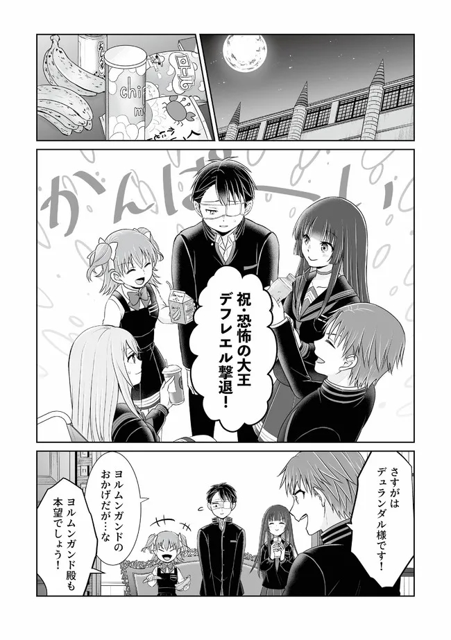 Shikkoku No De ~ Yurandaru Densetsu ~ Ada No Chuunibyou No Ore Ga Yuusha Ni Matsuri Age Rarete Shimatta Kudan ~ - Chapter 15 - Page 20
