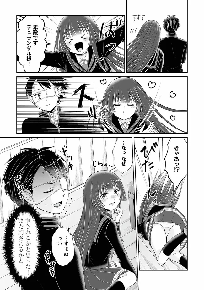 Shikkoku No De ~ Yurandaru Densetsu ~ Ada No Chuunibyou No Ore Ga Yuusha Ni Matsuri Age Rarete Shimatta Kudan ~ - Chapter 15 - Page 21