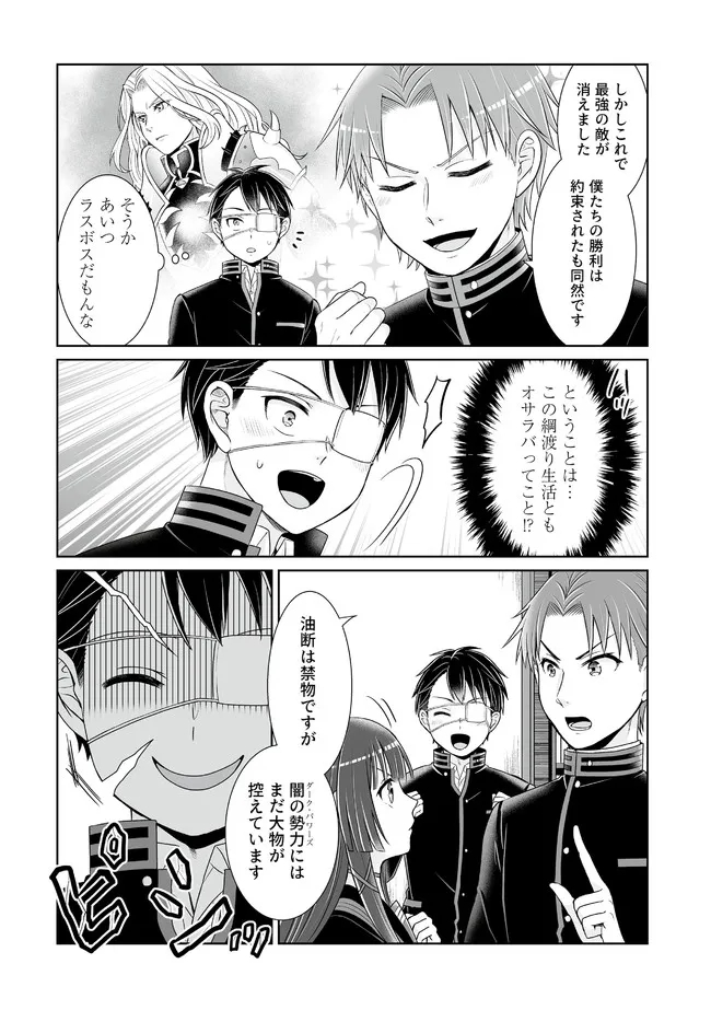 Shikkoku No De ~ Yurandaru Densetsu ~ Ada No Chuunibyou No Ore Ga Yuusha Ni Matsuri Age Rarete Shimatta Kudan ~ - Chapter 15 - Page 22