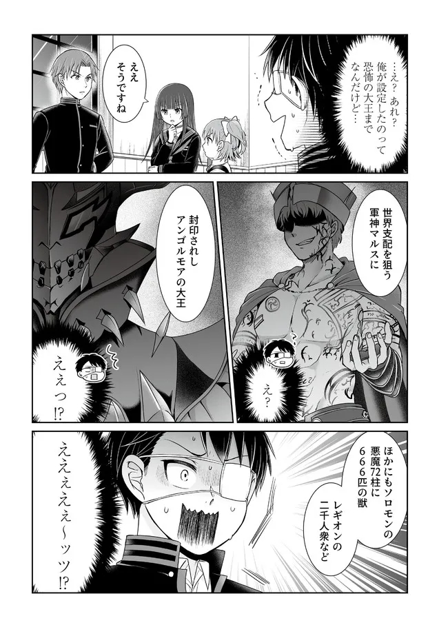 Shikkoku No De ~ Yurandaru Densetsu ~ Ada No Chuunibyou No Ore Ga Yuusha Ni Matsuri Age Rarete Shimatta Kudan ~ - Chapter 15 - Page 23