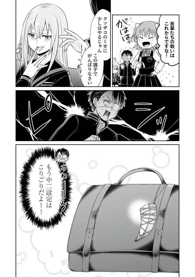 Shikkoku No De ~ Yurandaru Densetsu ~ Ada No Chuunibyou No Ore Ga Yuusha Ni Matsuri Age Rarete Shimatta Kudan ~ - Chapter 15 - Page 24