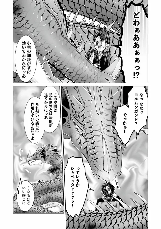 Shikkoku No De ~ Yurandaru Densetsu ~ Ada No Chuunibyou No Ore Ga Yuusha Ni Matsuri Age Rarete Shimatta Kudan ~ - Chapter 15 - Page 3