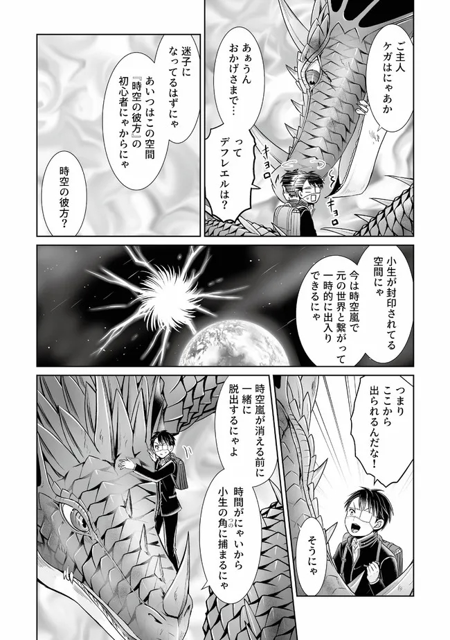 Shikkoku No De ~ Yurandaru Densetsu ~ Ada No Chuunibyou No Ore Ga Yuusha Ni Matsuri Age Rarete Shimatta Kudan ~ - Chapter 15 - Page 4