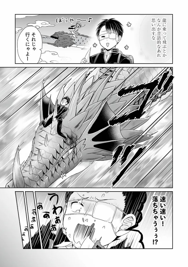 Shikkoku No De ~ Yurandaru Densetsu ~ Ada No Chuunibyou No Ore Ga Yuusha Ni Matsuri Age Rarete Shimatta Kudan ~ - Chapter 15 - Page 5