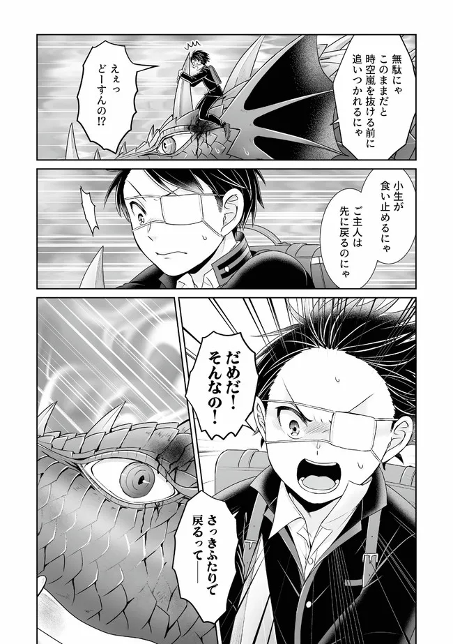 Shikkoku No De ~ Yurandaru Densetsu ~ Ada No Chuunibyou No Ore Ga Yuusha Ni Matsuri Age Rarete Shimatta Kudan ~ - Chapter 15 - Page 7