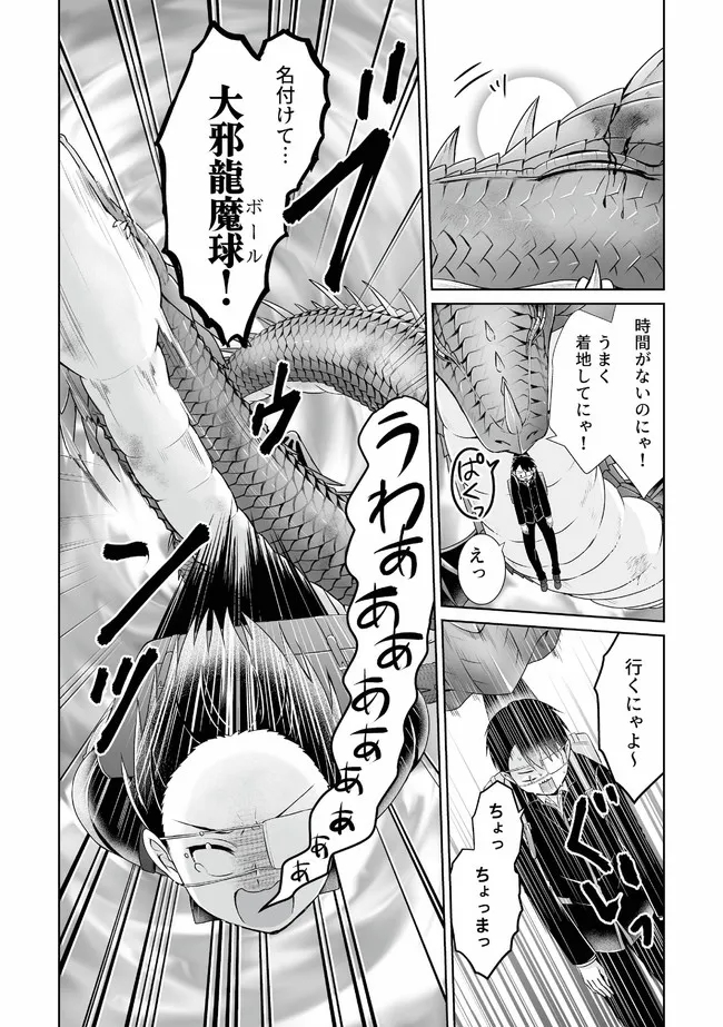 Shikkoku No De ~ Yurandaru Densetsu ~ Ada No Chuunibyou No Ore Ga Yuusha Ni Matsuri Age Rarete Shimatta Kudan ~ - Chapter 15 - Page 8