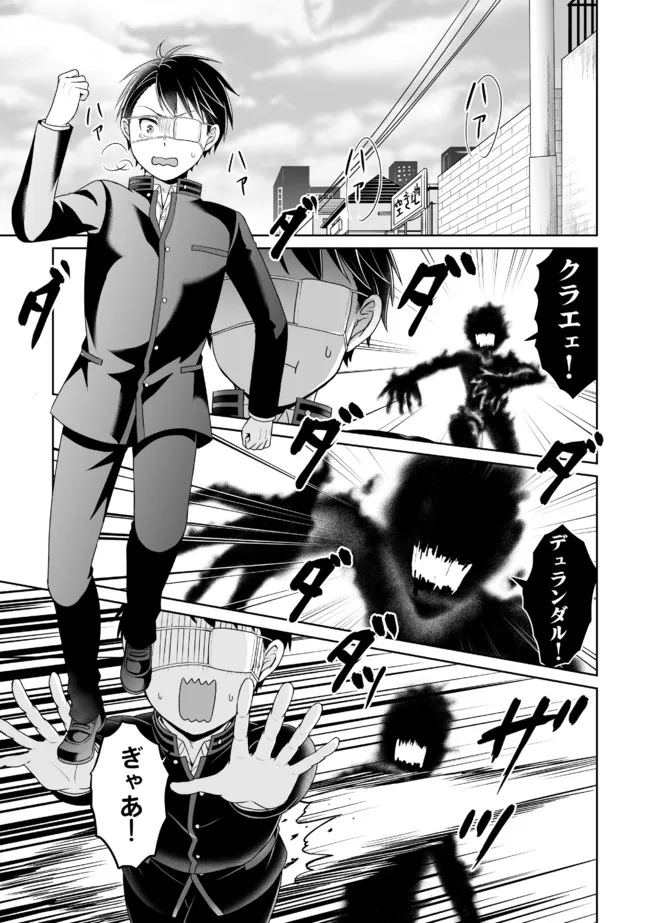 Shikkoku No De ~ Yurandaru Densetsu ~ Ada No Chuunibyou No Ore Ga Yuusha Ni Matsuri Age Rarete Shimatta Kudan ~ - Chapter 16 - Page 1