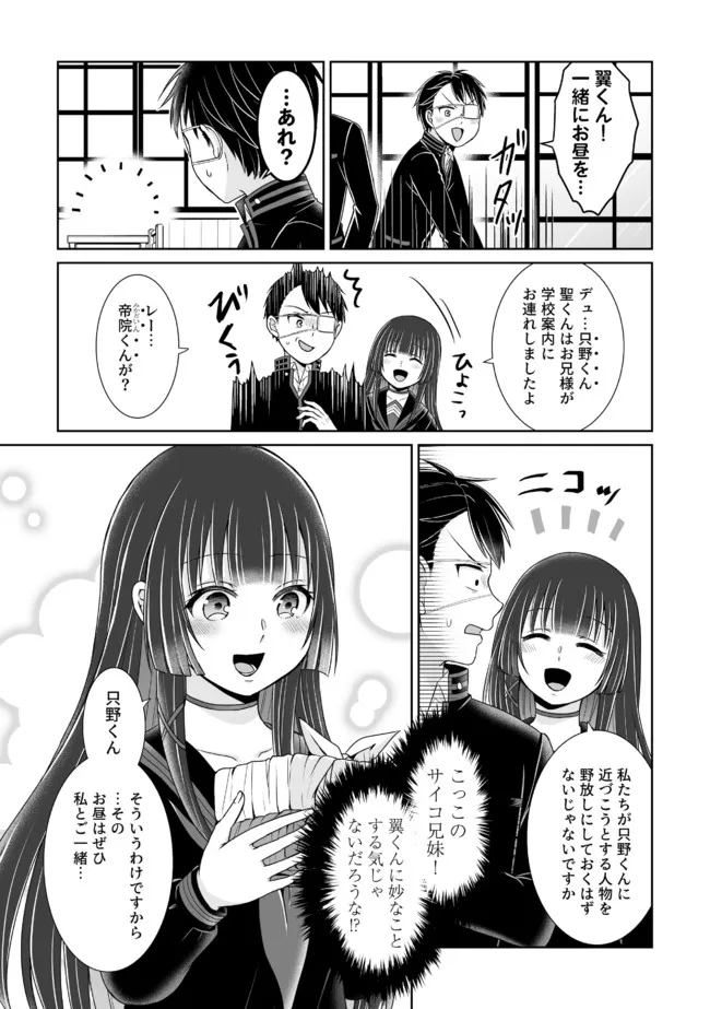 Shikkoku No De ~ Yurandaru Densetsu ~ Ada No Chuunibyou No Ore Ga Yuusha Ni Matsuri Age Rarete Shimatta Kudan ~ - Chapter 16 - Page 13